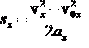 Формула квадратов скоростей (Перемещение при равноускоренном движении.) Формула квадратов скоростей (Перемещение при равноускоренном движении.)
